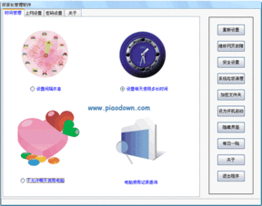 好家长电脑管理 v1.0 绿色免费版 专业电脑使用限制软件