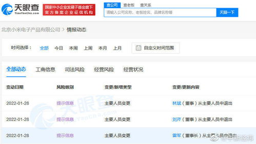 雷军卸任小米电子产品公司董事长，聚焦软件开发战略布局