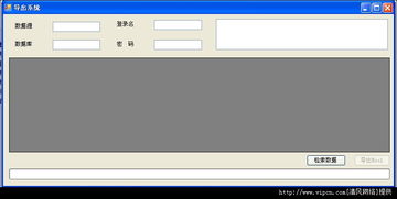 万能数据库Excel导出程序 高效数据迁移的得力助手